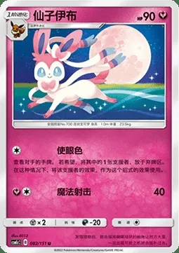 Nymphali, carte Pokémon CSM1cC 082 — extension Storming Emergence - Abundant
