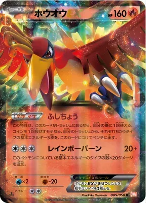 Ho-Oh-EX, carte Pokémon BW5B 009 — extension Dragon Blade