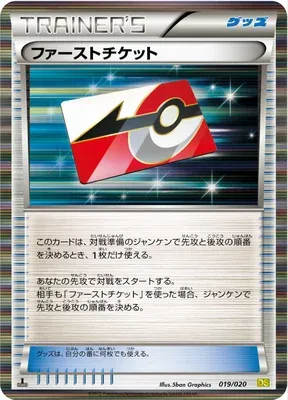 First Ticket, Pokémon card DS 019 — Dragon Selection set