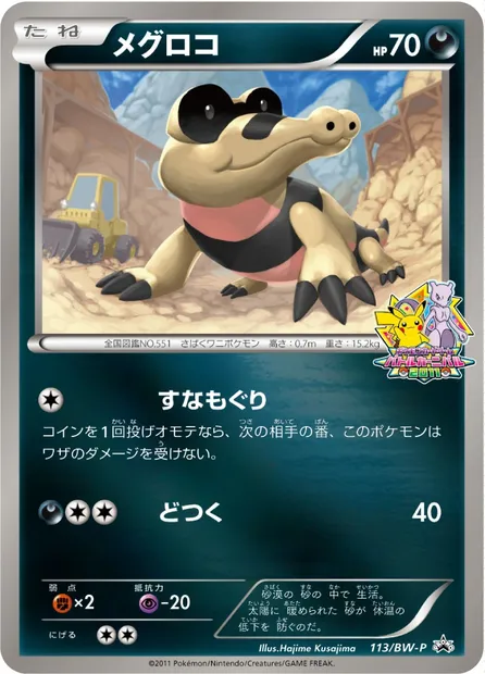 Sandile, Pokémon card BWP 113 — BW Promos set