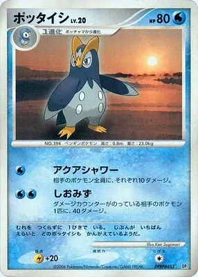 Prinplup, Pokémon card DP1 aop18290 — Pearl Collection set