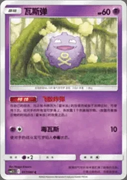 Koffing, Pokémon card CSM2.5C 017 — Striking Competition set