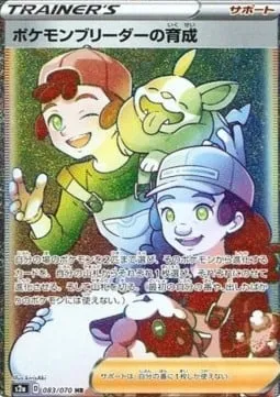 Pokemon Breeder's Nurturing, carte Pokémon S2a 083 — extension Explosive Walker