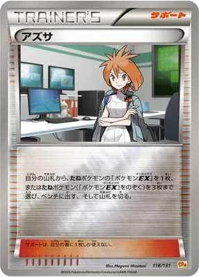 Brigette, Pokémon card CP4 118 — Premium Champion Pack EX x M x BREAK set