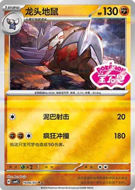 Minotaupe, carte Pokémon CBB4C 14-06 — extension Gem Pack Vol.4