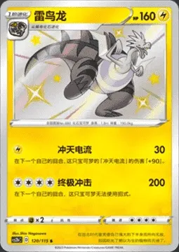 Dracozolt, Pokémon card CS2bC 120 — Vivid Portrayals - Indigo set