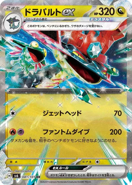 Dragapult ex, Pokémon card SV6 081 — Mask of Change set