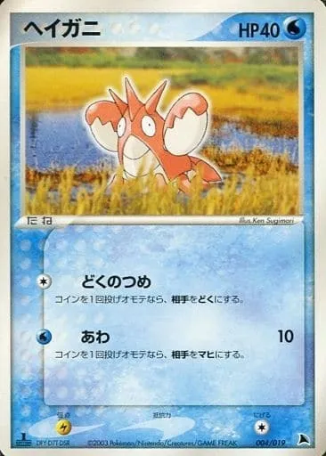 Corphish, Pokémon card SALAMANCE 004 — Salamence Constructed Starter Deck set
