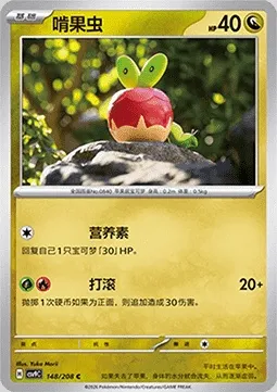Verpom, carte Pokémon CSV9C 148 — extension Stellar Crystal
