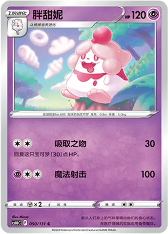 Slurpuff, Pokémon card CS6bC 050 — Azure Shadow - Pursuit set