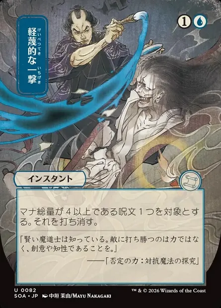 Botte dédaigneuse, carte Magic SOA 82 — extension Secrets of Strixhaven Mystical Archive
