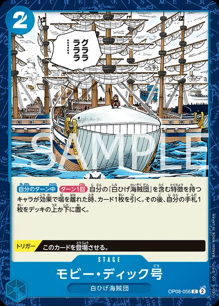 Moby Dick, One Piece card OP08-056 JAP — TWO LEGENDS set