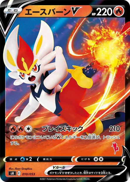 Pyrobut V, carte Pokémon SH 010 — extension Sword & Shield Family Pokémon Card Game