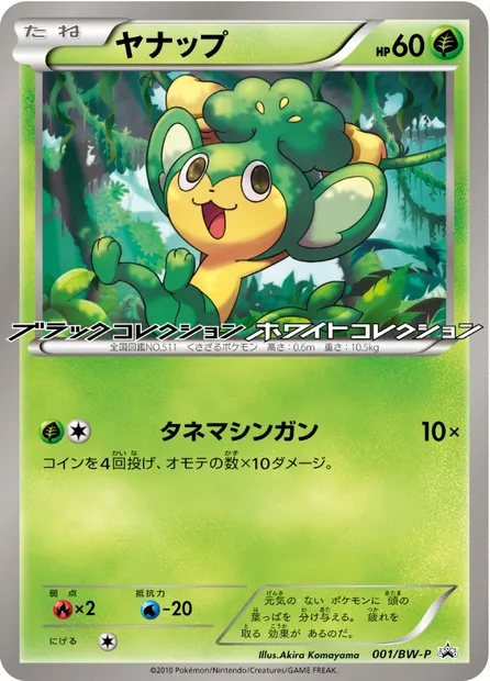Pansage, Pokémon card BWP 001 — BW Promos set