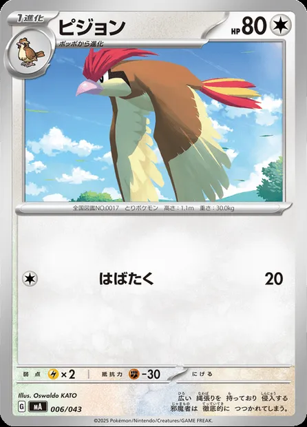 Pidgeotto, Pokémon card MA-B 006 — Premium Trainer Box MEGA set