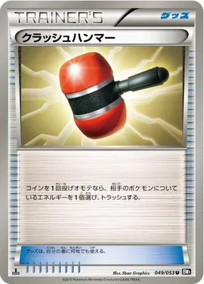 Maillet Écrasant, carte Pokémon BW1A 049 — extension Black Collection