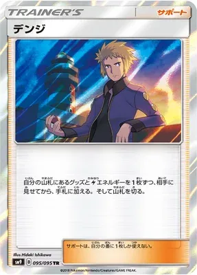 Volkner, Pokémon card SM9 095 — Tag Bolt set
