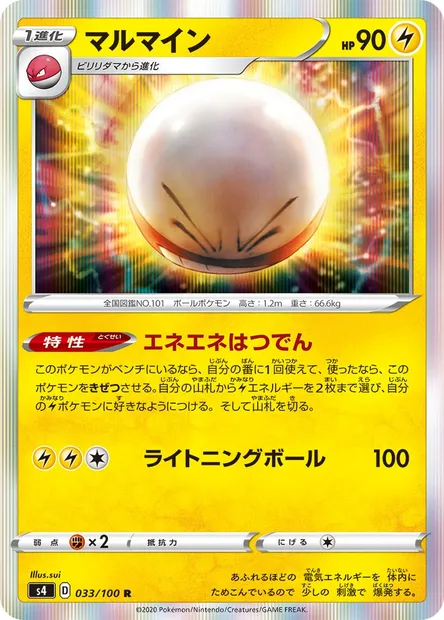 Électrode, carte Pokémon S4 033 — extension Astonishing Volt Tackle
