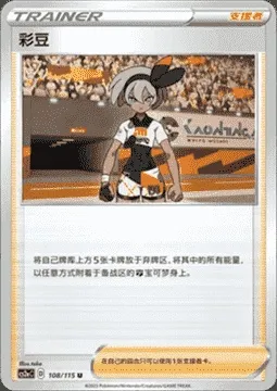 Bea, Pokémon card CS2aC 108 — Vivid Portrayals - Obsidian set