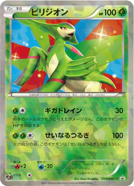 Virizion, Pokémon card BWP 039 — BW Promos set