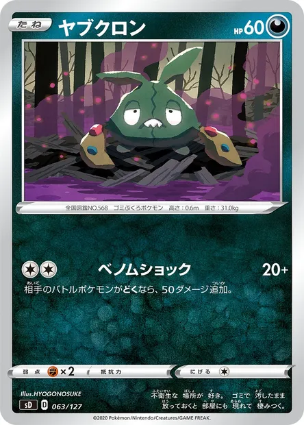 Bewear, Pokémon card SD 063 — GX Starter Decks set