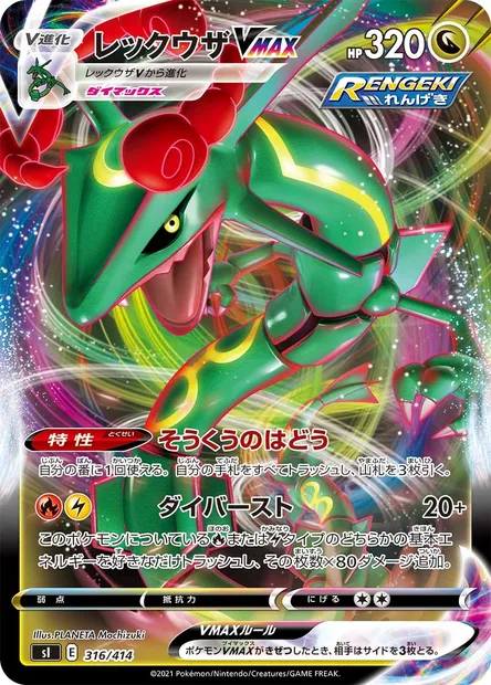 Rayquaza VMAX, Pokémon card SI 316 — Start Deck 100 set