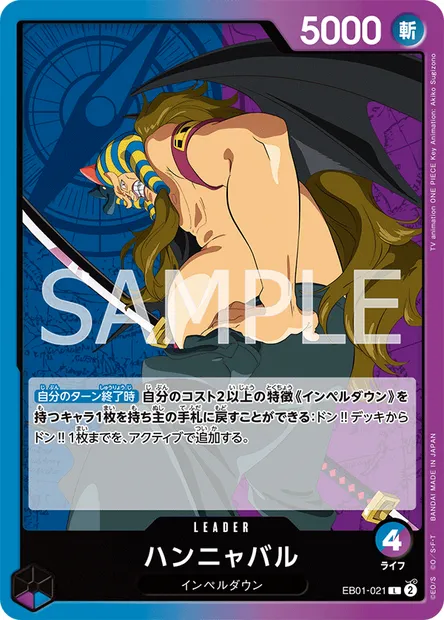 Hannyabal, One Piece card EB01-021 JAP — MEMORIAL COLLECTION set