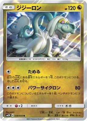 Drampa, Pokémon card SM2K 038 — Islands Await You set