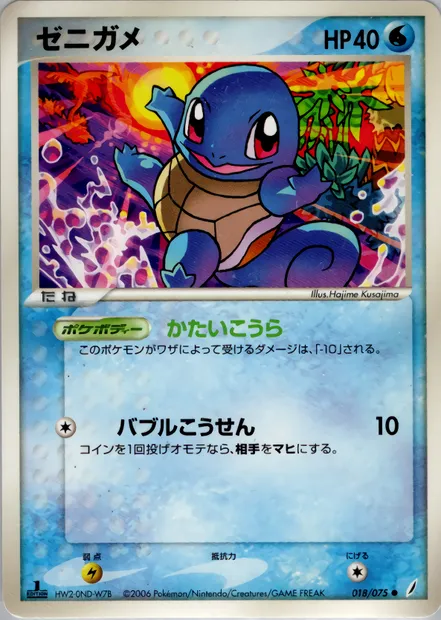 Carapuce, carte Pokémon PCG8 018 — extension Miracle Crystal