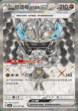 Ogerpon Masque de la Pierre-ex, carte Pokémon CSV8C 223 — extension Brilliant Fantasy
