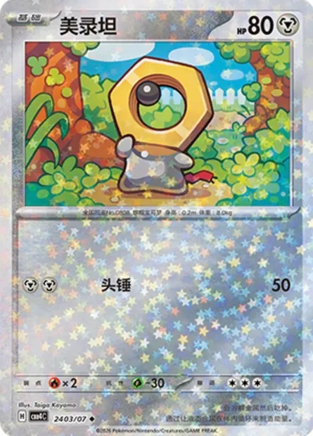 Meltan, carte Pokémon CBB4C 24-04-2 — extension Gem Pack Vol.4