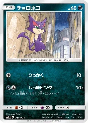 Chacripan, carte Pokémon SM3+ 049 — extension Shining Legend
