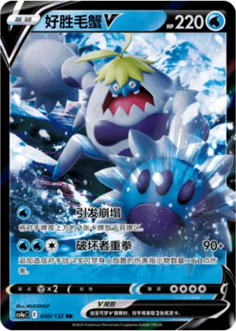 Crabominable V, Pokémon card CS4aC 040 — Nine Colors Gathering - Friends set