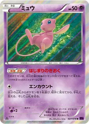Mew, carte Pokémon XY10 027 — extension Awakening Psychic King