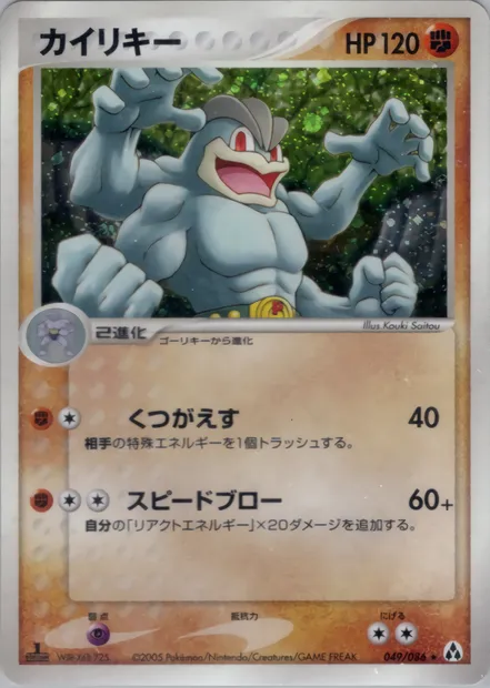 Machamp, Pokémon card PCG5 049 — Mirage Forest set