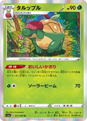 Appletun, Pokémon card S1a 011 — VMAX Rising set