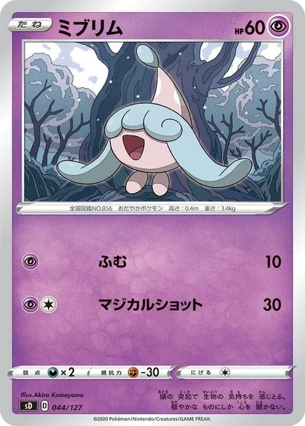 Bibichut, carte Pokémon SD-V 044 — extension V Starter Decks