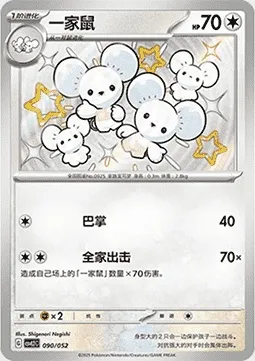 Famignol, carte Pokémon CSVL2C 090 — extension Travel Special Pack