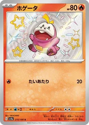 Chochodile, carte Pokémon SV4a 215 — extension Shiny Treasure ex