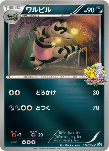 Krokorok, Pokémon card BWP 114 — BW Promos set
