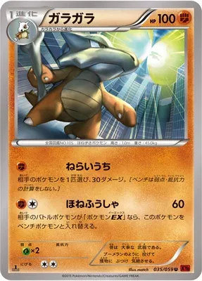 Marowak, Pokémon card XY8B 035 — Red Flash set