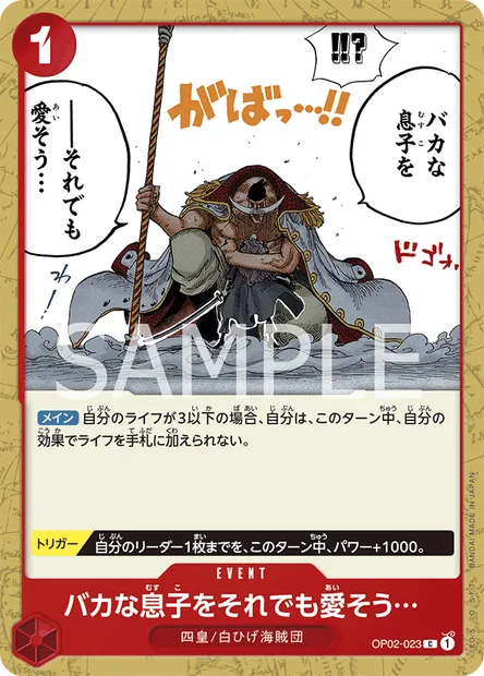 You May Be a Fool...but I Still Love You, carte One Piece OP02-023 JAP — extension PARAMOUNT WAR