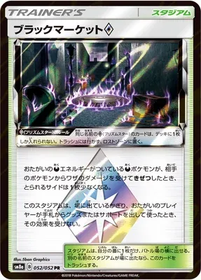 Black Market ♢, Pokémon card SM8a 052 — Dark Order set