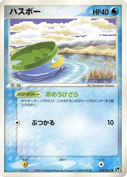 Lotad, Pokémon card ADV2 018 — Miracle of the Desert set
