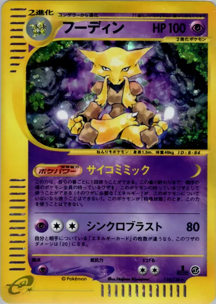 Alakazam, Pokémon card E1 116 — Base Expansion Pack set