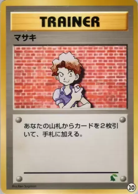 Bill, Pokémon card IPN-C ct254391 — Intro Pack Neo Chikorita set