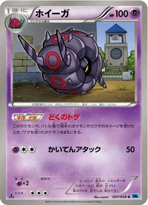 Scobolide, carte Pokémon BW6A 031 — extension Freeze Bolt
