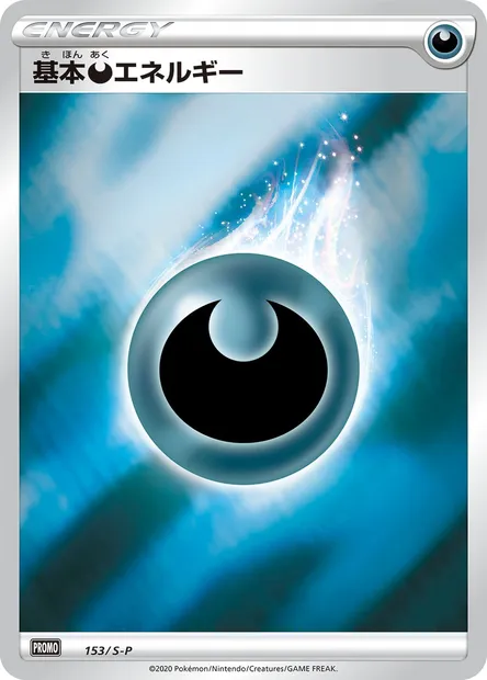 Énergie Obscurité, carte Pokémon S-P 153 — extension S-P: Sword & Shield Promos