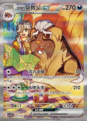 Dogrino-ex de Pepper, carte Pokémon CSV10C 273 — extension Chasing Glory