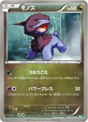 Deino, Pokémon card BW5A 040 — Dragon Blast set